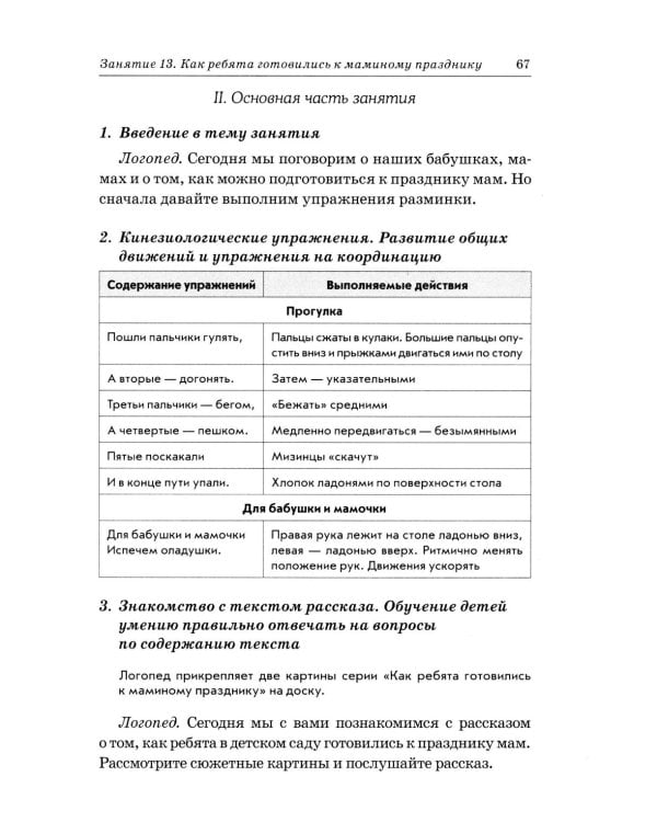 Дополнительное изображение книги «Развиваем связную речь у детей 4-5 лет с ОНР. Конспекты фронтальных занятий логопеда»