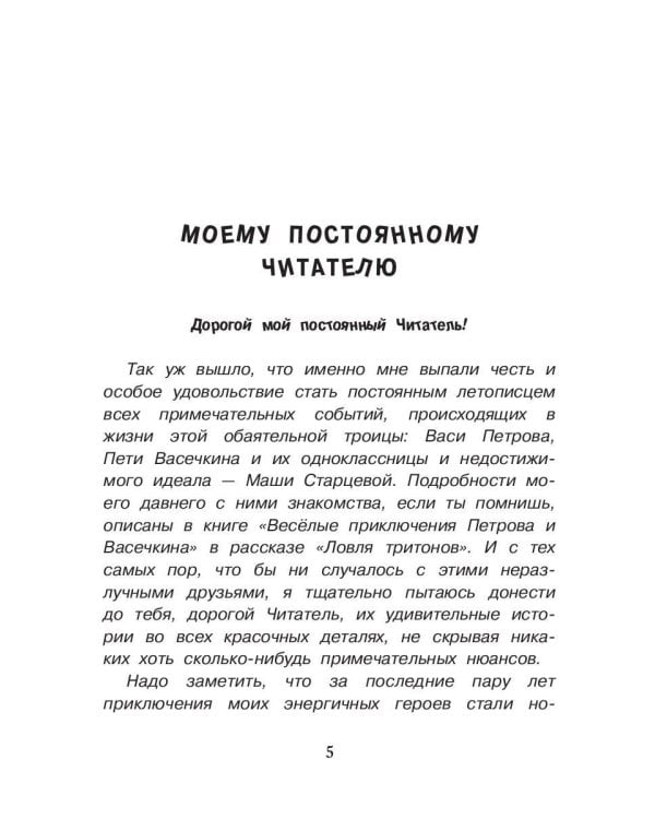 Необыкновенные приключения Петрова и Васечкина в Колумбии. В поисках сокровищ