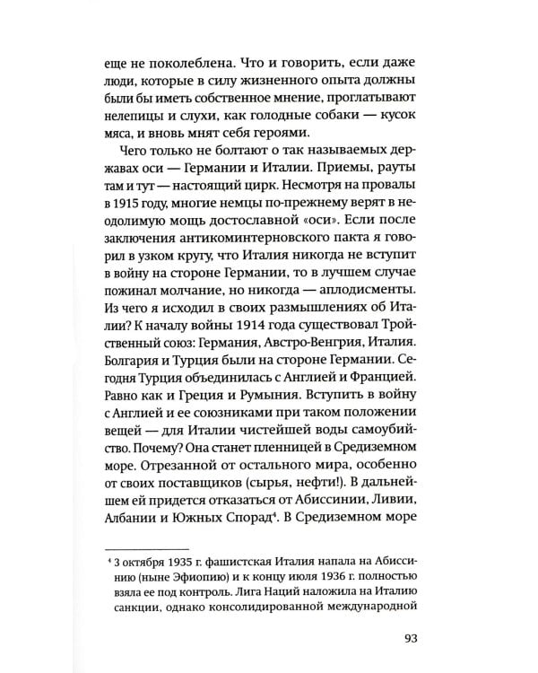 Одураченные: Из дневников 1939–1945