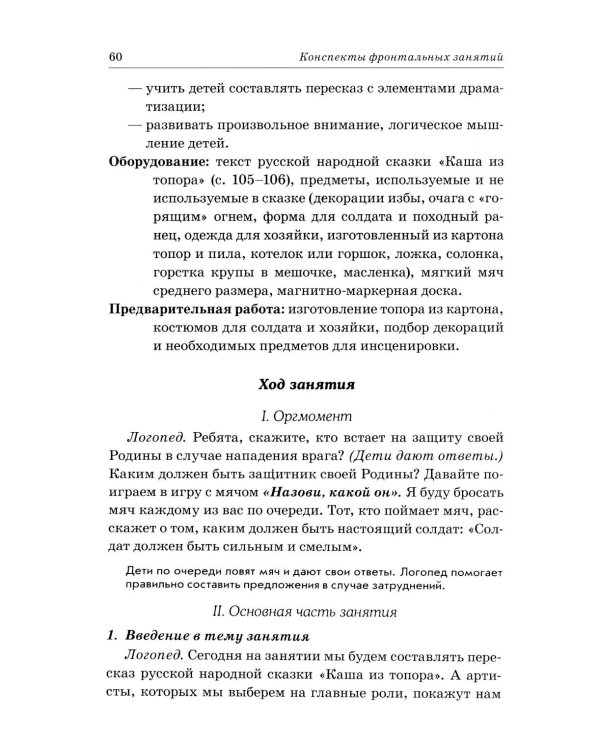 Дополнительное изображение книги «Развиваем связную речь у детей 4-5 лет с ОНР. Конспекты фронтальных занятий логопеда»