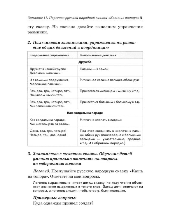 Дополнительное изображение книги «Развиваем связную речь у детей 4-5 лет с ОНР. Конспекты фронтальных занятий логопеда»