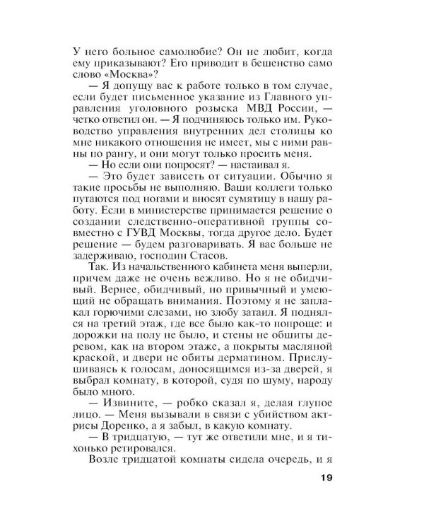 Дополнительное изображение книги «Черный список»