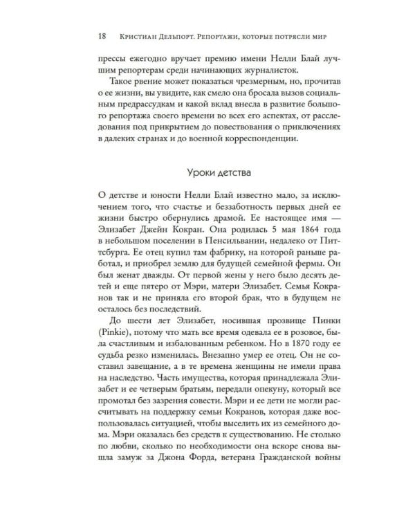 Репортажи, которые потрясли мир: Самые известные события глазами женщин-репортеров