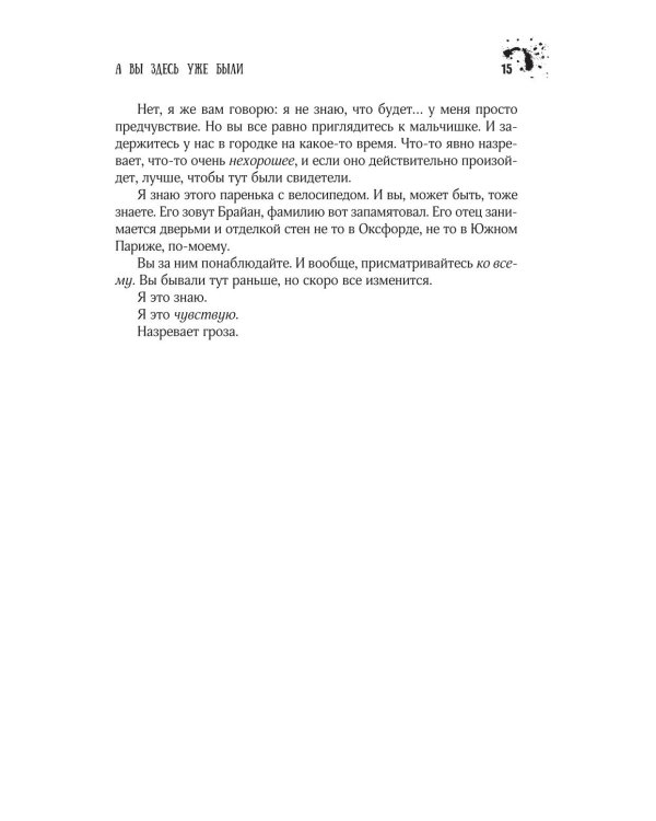 Нужные вещи: роман