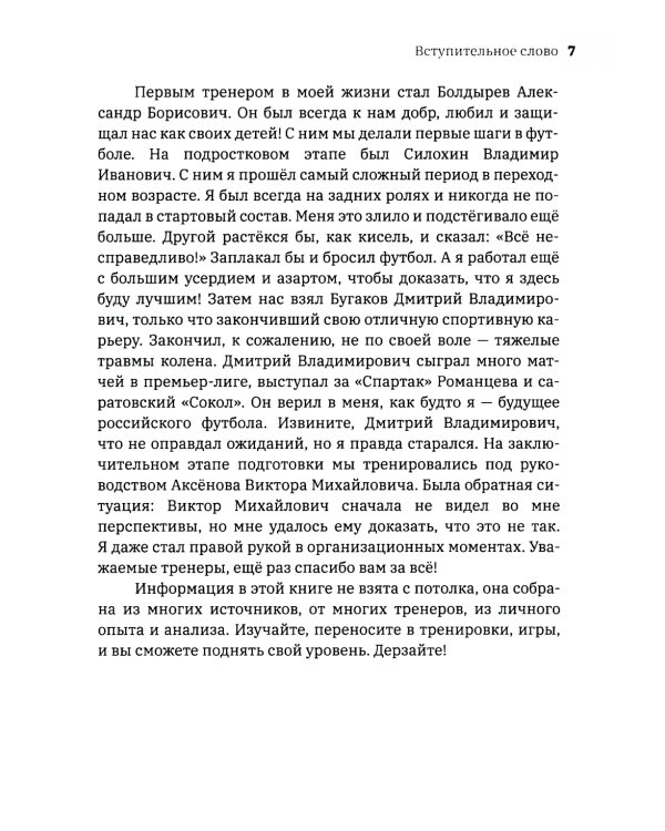 Умный футболист