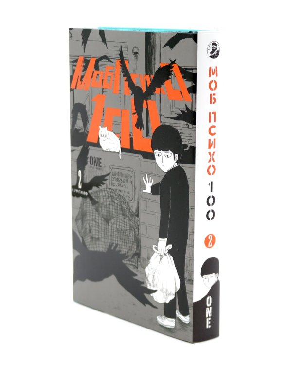Моб Психо 100: Т. 1-2: манга (комплект из 2-х книг)