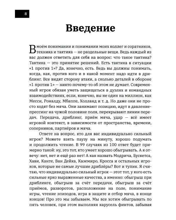 Умный футболист