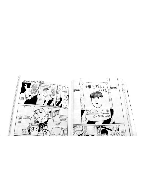 Моб Психо 100: Т. 1-2: манга (комплект из 2-х книг)