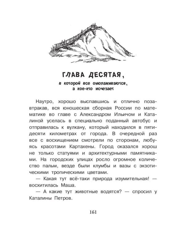 Необыкновенные приключения Петрова и Васечкина в Колумбии. В поисках сокровищ