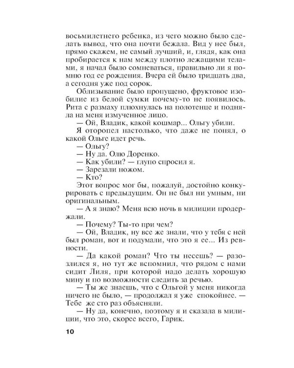 Дополнительное изображение книги «Черный список»