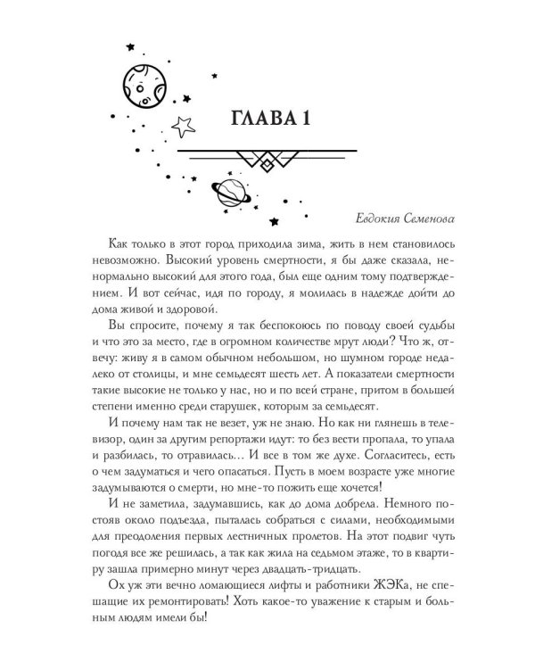 Звездный отбор. Как украсть любовь