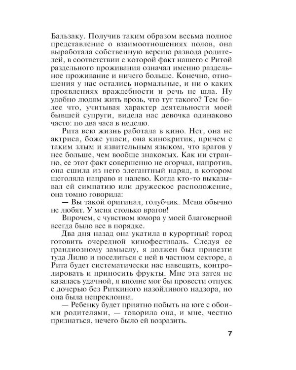 Дополнительное изображение книги «Черный список»