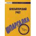 Шпаргалка по бухгалтерскому учету