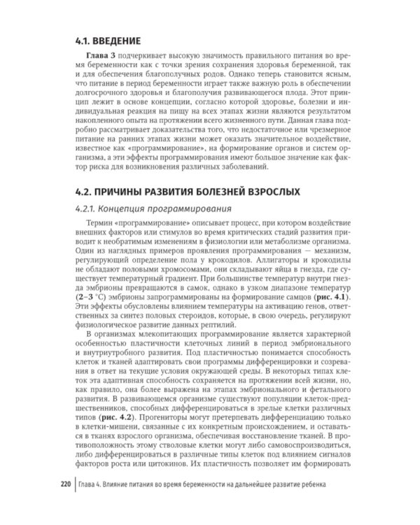 Питание, здоровье и болезни. Подход к продолжительности жизни