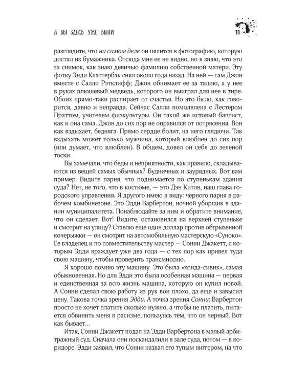 Нужные вещи: роман