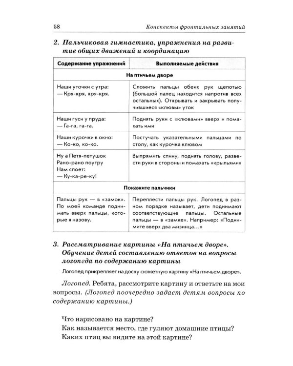 Дополнительное изображение книги «Развиваем связную речь у детей 4-5 лет с ОНР. Конспекты фронтальных занятий логопеда»