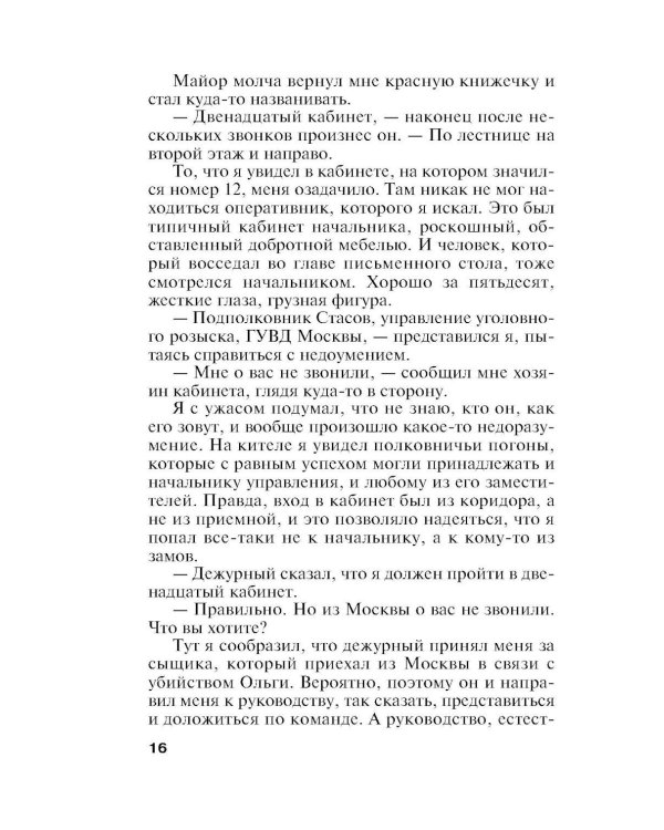 Дополнительное изображение книги «Черный список»
