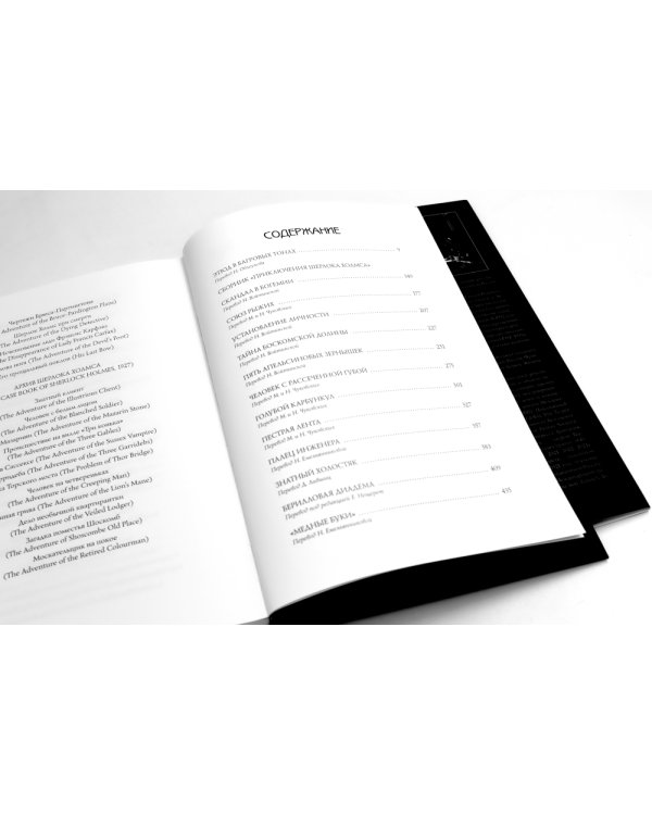 Приключения Шерлока Холмса