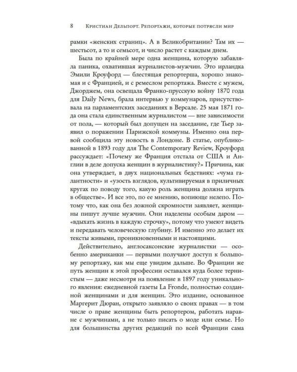 Репортажи, которые потрясли мир: Самые известные события глазами женщин-репортеров