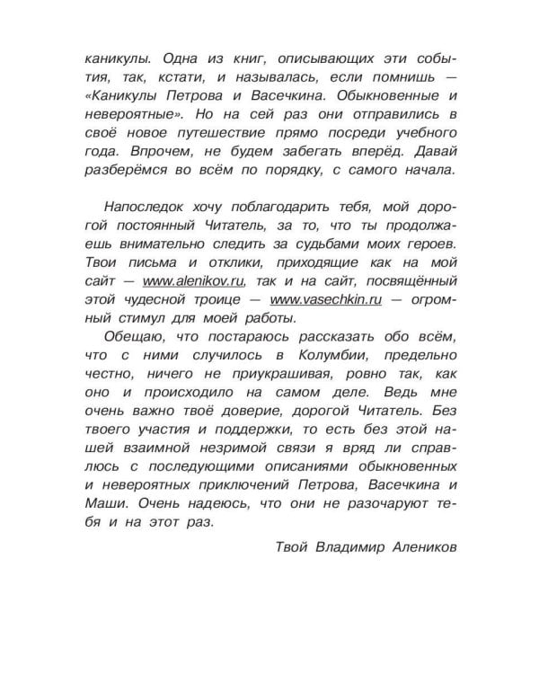 Необыкновенные приключения Петрова и Васечкина в Колумбии. В поисках сокровищ