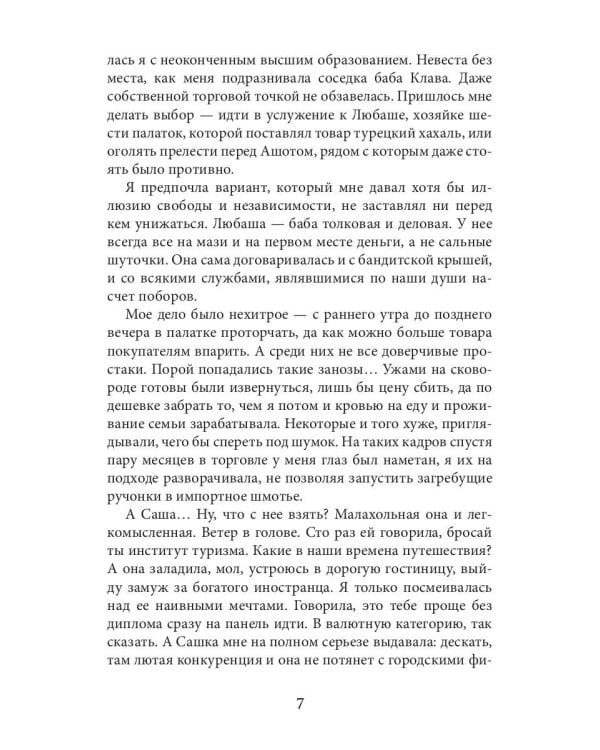 Метеор перемен