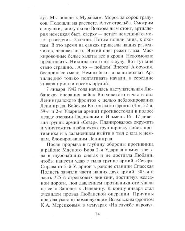 Записки командира штрафбата. Воспоминания комбата. 1941-1945