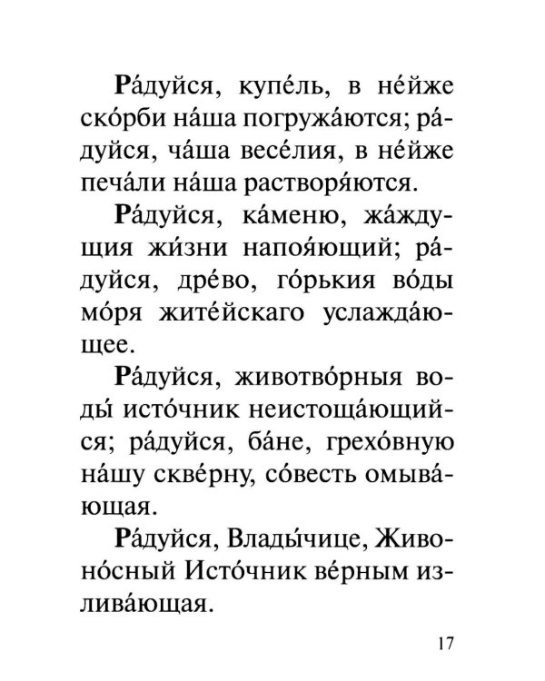 Акафист Пресвятей Богородице в честь иконы Ея "Живоносный источник"