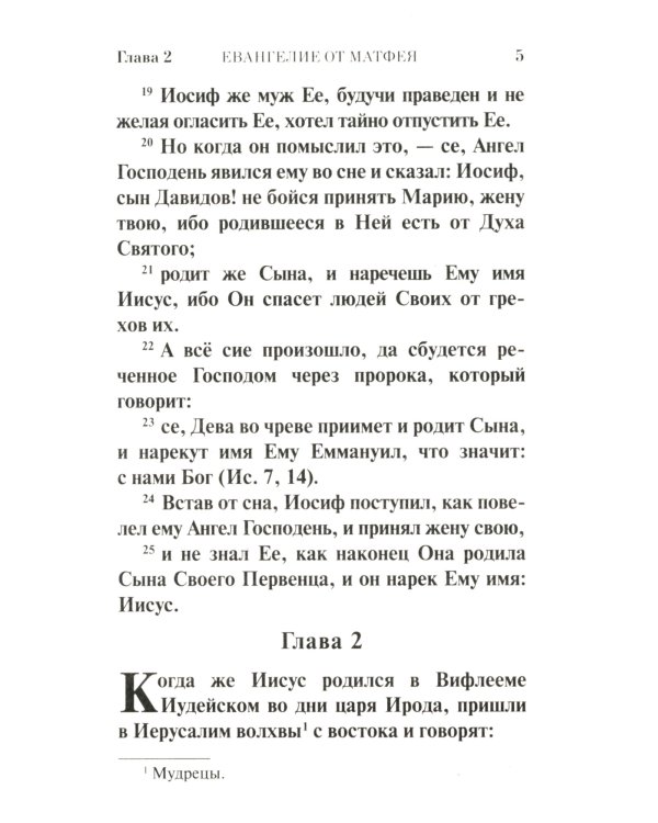 Святое Евангелие (красная)