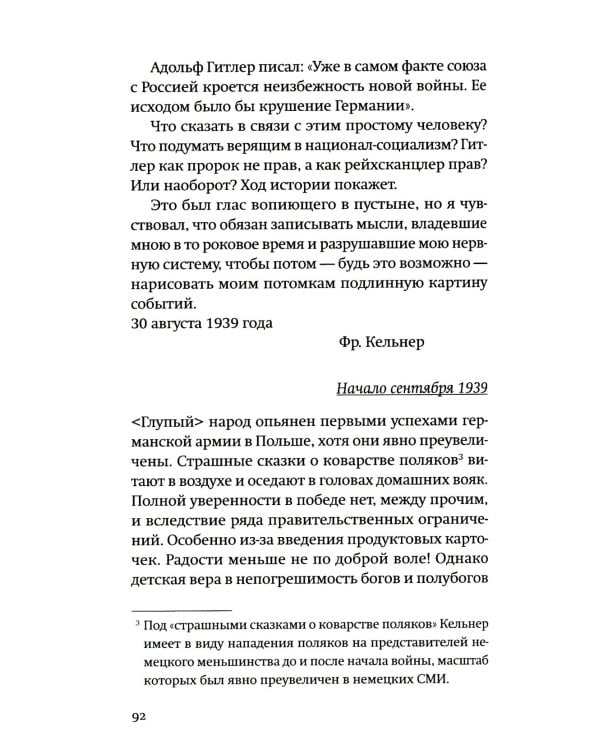 Одураченные: Из дневников 1939–1945