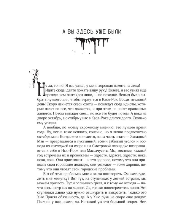 Нужные вещи: роман