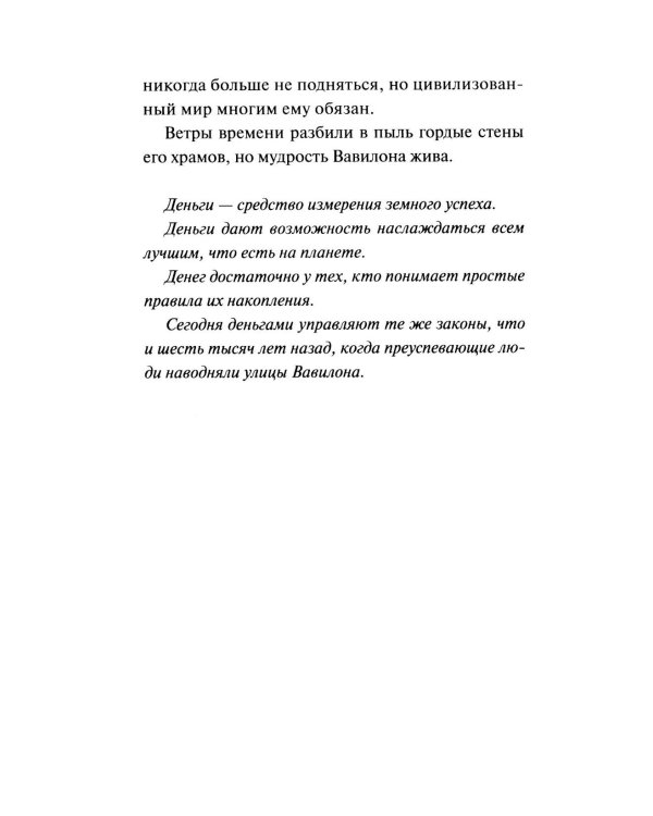 Самый богатый человек в Вавилоне