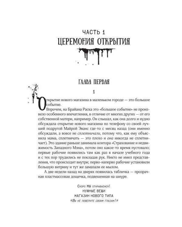 Нужные вещи: роман