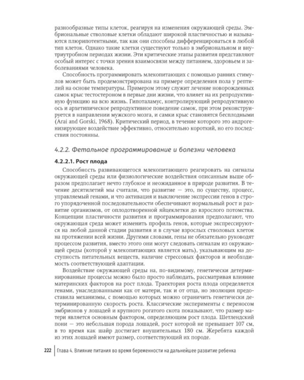 Питание, здоровье и болезни. Подход к продолжительности жизни