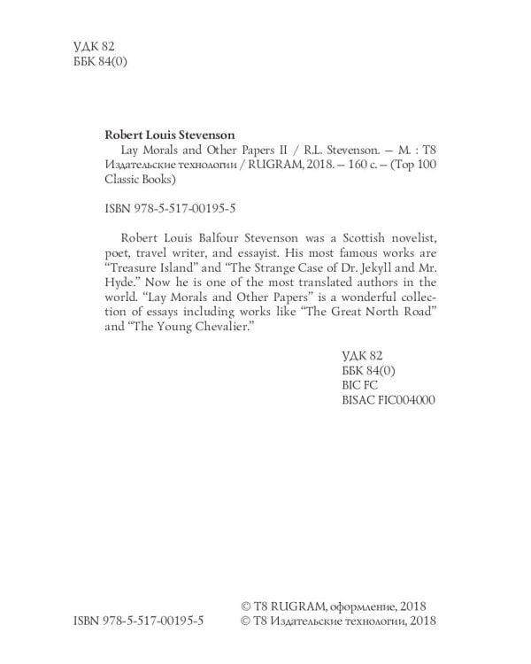 Lay Morals and Other Papers II = Коллекция эссе: на англ.яз