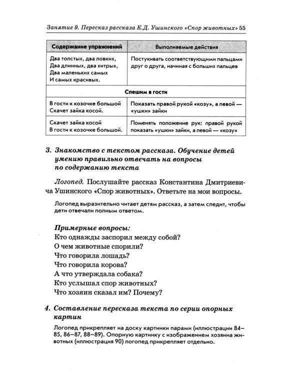 Дополнительное изображение книги «Развиваем связную речь у детей 4-5 лет с ОНР. Конспекты фронтальных занятий логопеда»
