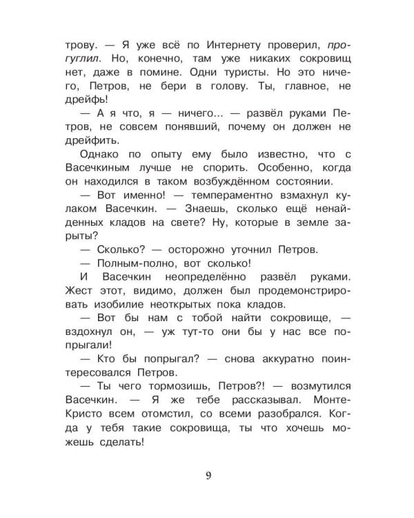 Необыкновенные приключения Петрова и Васечкина в Колумбии. В поисках сокровищ