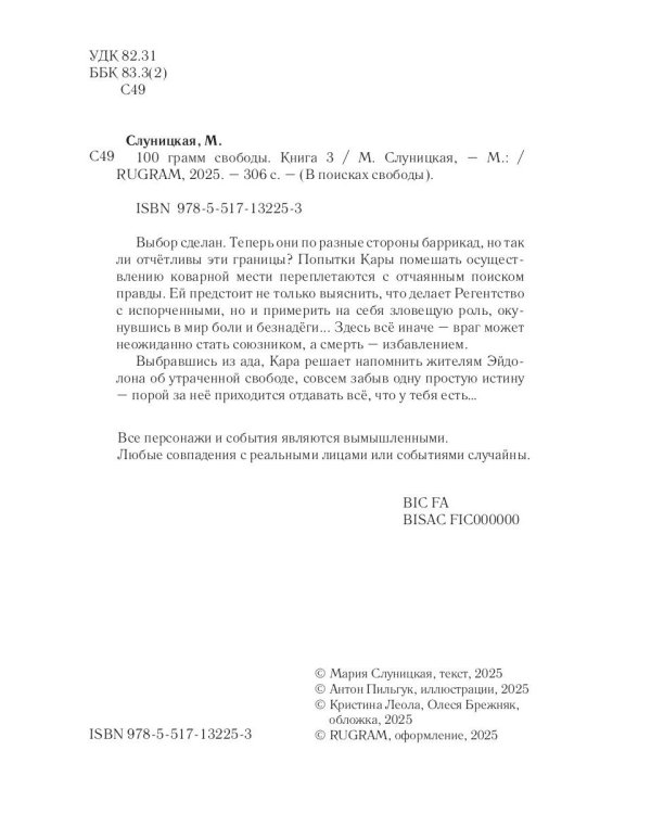 100 грамм свободы. Т. 3