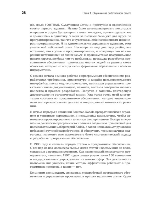 Жемчужины разработки. Чему мы научились за 50 лет создания ПО