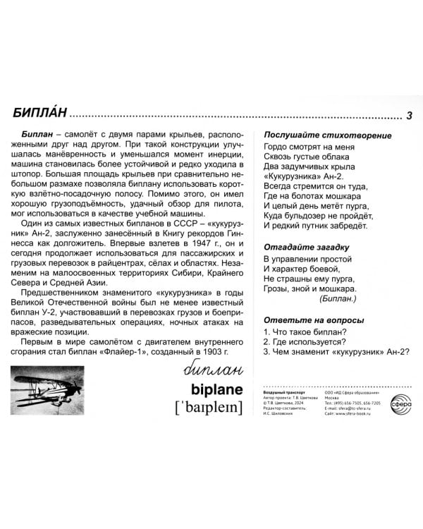 Демонстрационные картинки. Воздушный транспорт. 16 демонстрационных картинок с текстом на обороте