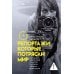 Репортажи, которые потрясли мир: Самые известные события глазами женщин-репортеров