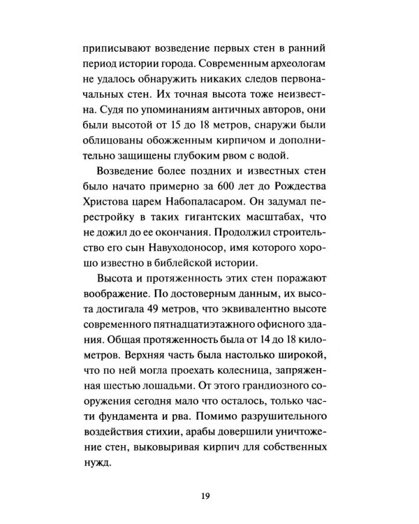 Самый богатый человек в Вавилоне