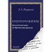 Культура русской речи: (филологические знания как образовательная парадигма) Культура русской речи: (филологические знания как образовательная парадигма)
