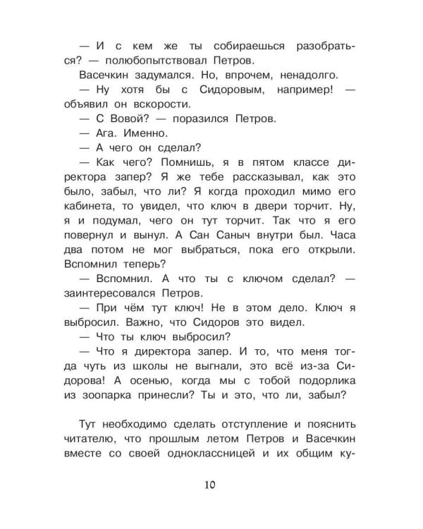 Необыкновенные приключения Петрова и Васечкина в Колумбии. В поисках сокровищ