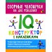 Нейронаклейки Озорные человечки на дне рождения: IQ-конструктор с наклейками
