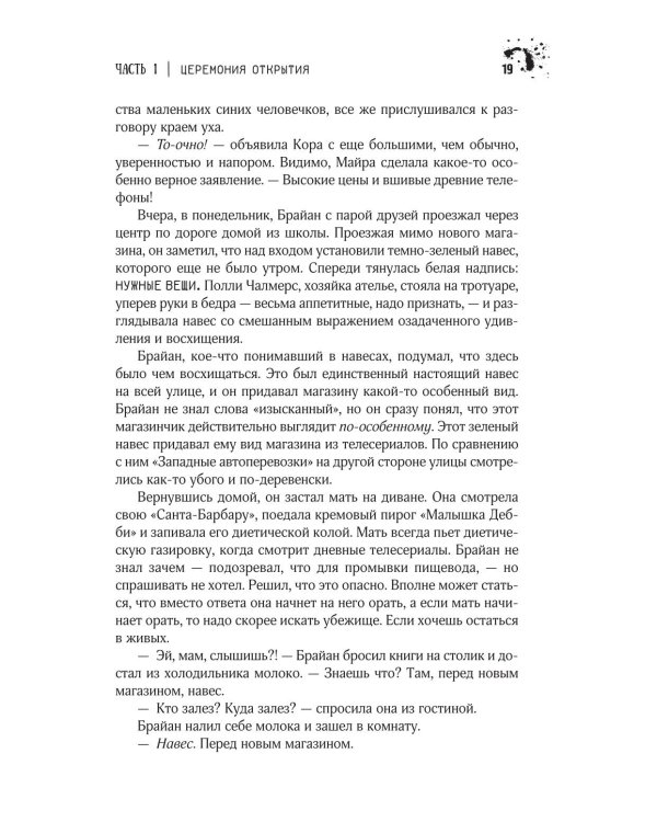 Нужные вещи: роман