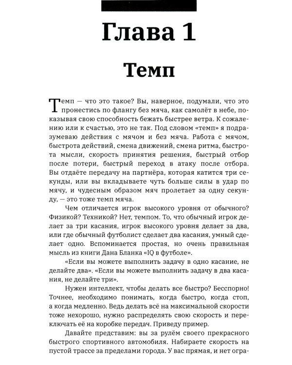 Умный футболист