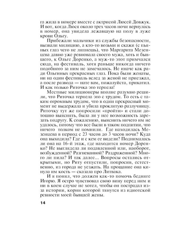 Дополнительное изображение книги «Черный список»