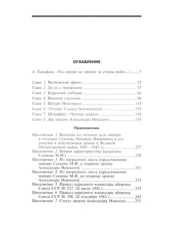 Записки командира штрафбата. Воспоминания комбата. 1941-1945