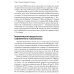 Тотем без табу: психоанализ доэдипальных состояний. 3-е изд