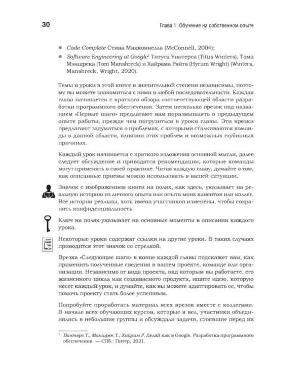 Жемчужины разработки. Чему мы научились за 50 лет создания ПО